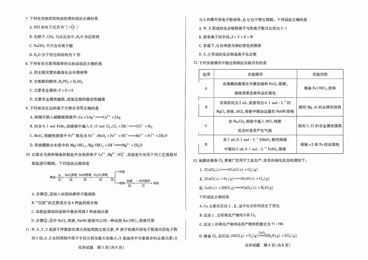 2026届豫南名校高三上学期阶段性检测化学试题(含答案)第2页