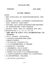 东北师大附中2026届高三上学期第一次摸底考化学试题（含答案）