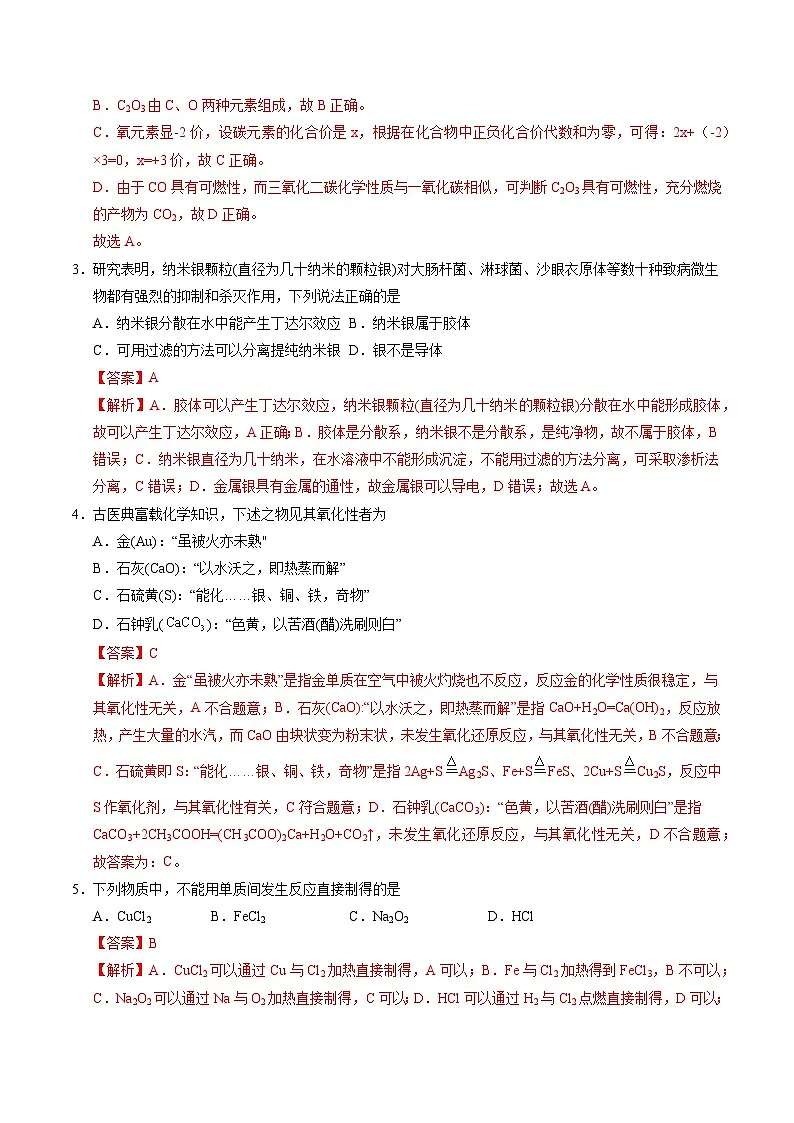 2025-2026学年高一化学上学期期中模拟卷02(解析版)第2页