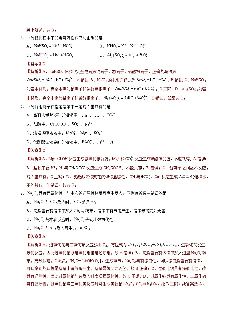 2025-2026学年高一化学上学期期中模拟卷02(解析版)第3页