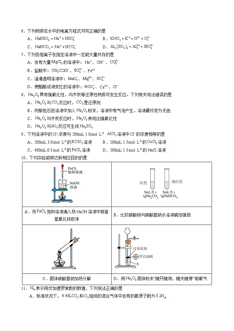 2025-2026学年高一化学上学期期中模拟卷02(考试版)A4版第2页