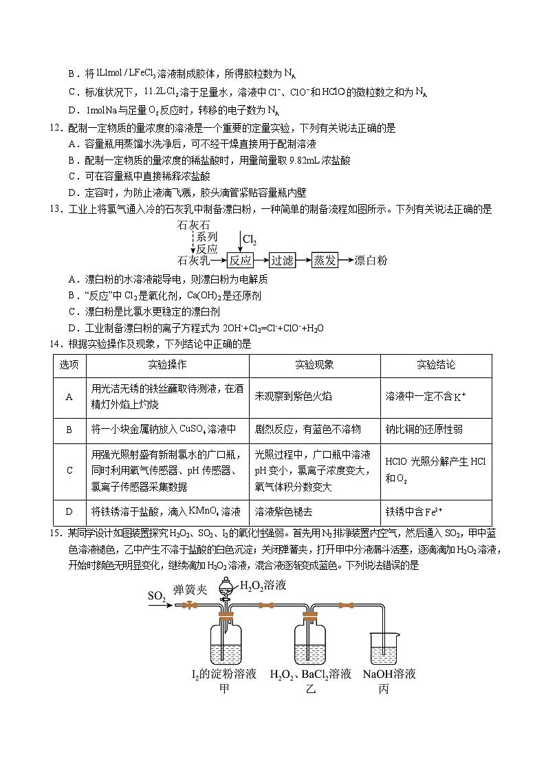2025-2026学年高一化学上学期期中模拟卷02(考试版)A4版第3页