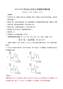 2025-2026学年高二化学上学期期中模拟卷01（新高考通用，14+4）