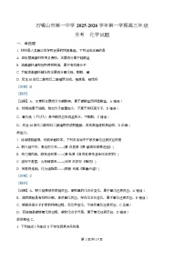 宁夏石嘴山市第一中学2026届高三上学期10月月考+化学试题（含答案）