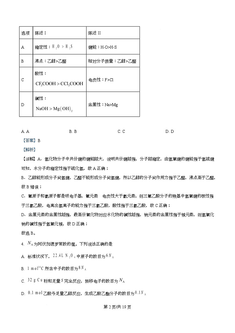 宁夏石嘴山市第一中学2026届高三上学期10月月考+化学答案第2页