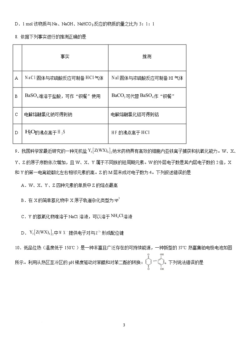 江西省南昌市第二中学2026届高三上学期月考(一)化学试题(含答案)第3页