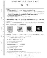 2026届安徽省皖南八校高三上学期第一次大联考化学试卷（含答案）