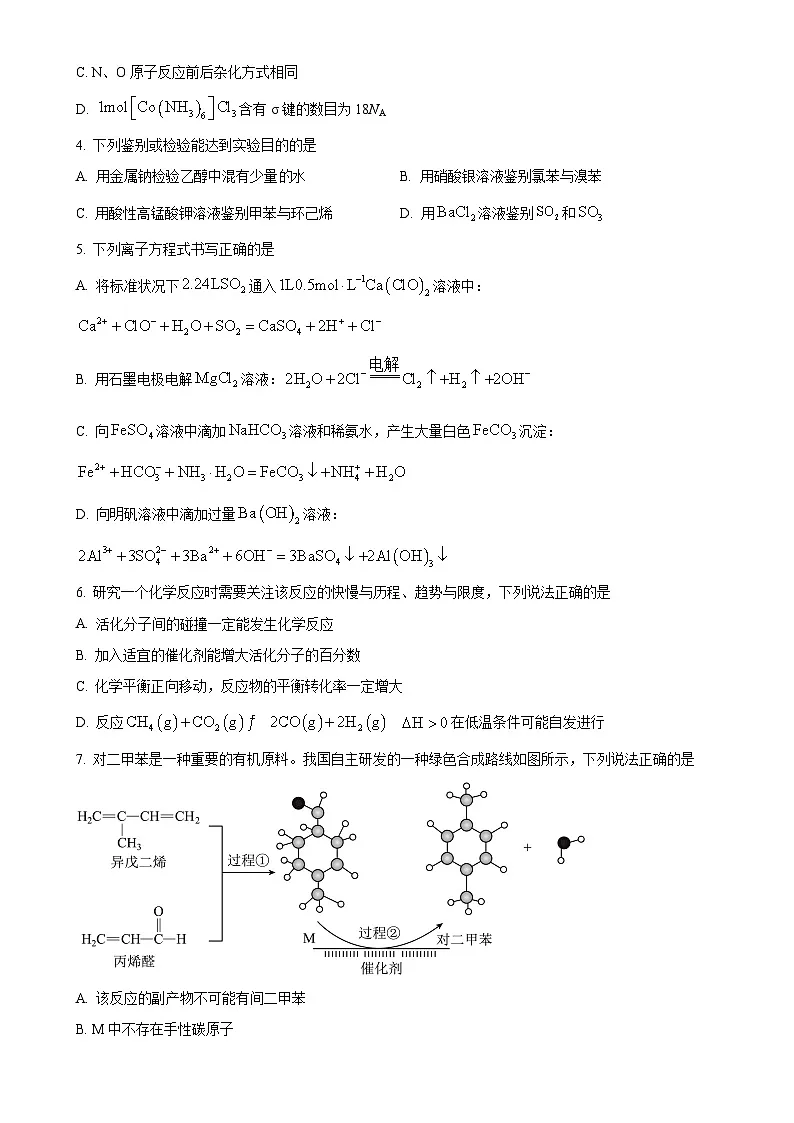 辽宁省大连市滨城高中联盟2024-2025学年高三上学期期中Ⅱ考试 化学试卷-A4第2页