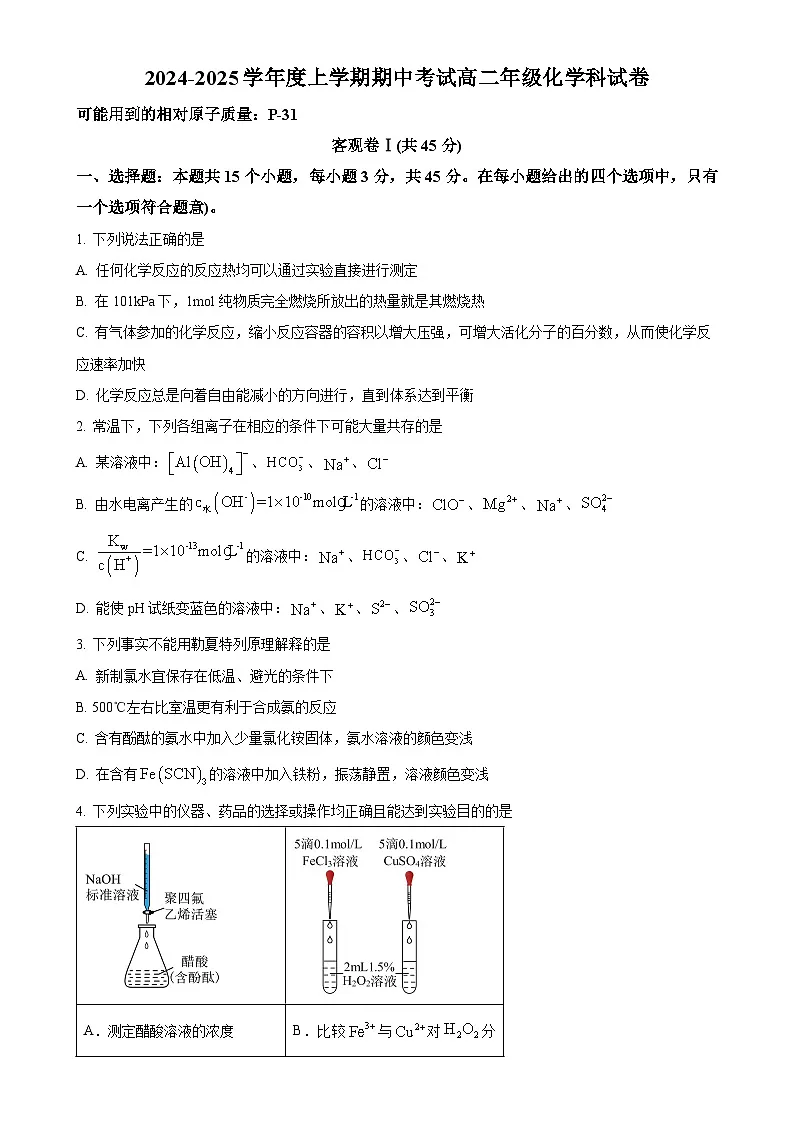 辽宁省大连市第二十四中学2024-2025学年高二上学期化学期中考试试卷(原卷版)-A4第1页