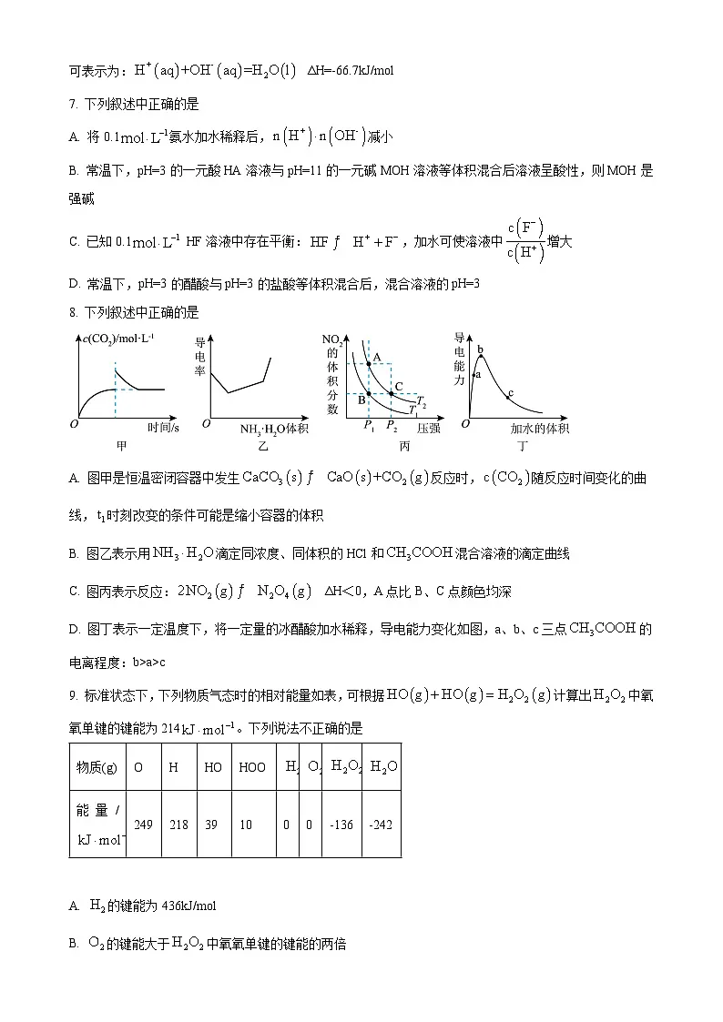 辽宁省大连市第二十四中学2024-2025学年高二上学期化学期中考试试卷(原卷版)-A4第3页