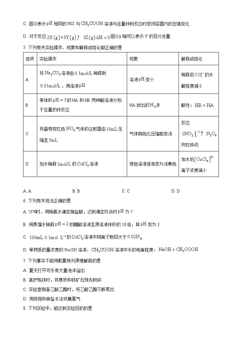 辽宁省鞍山市第一中学2024-2025学年高二上学期期中考试 化学试卷(原卷版)-A4第2页