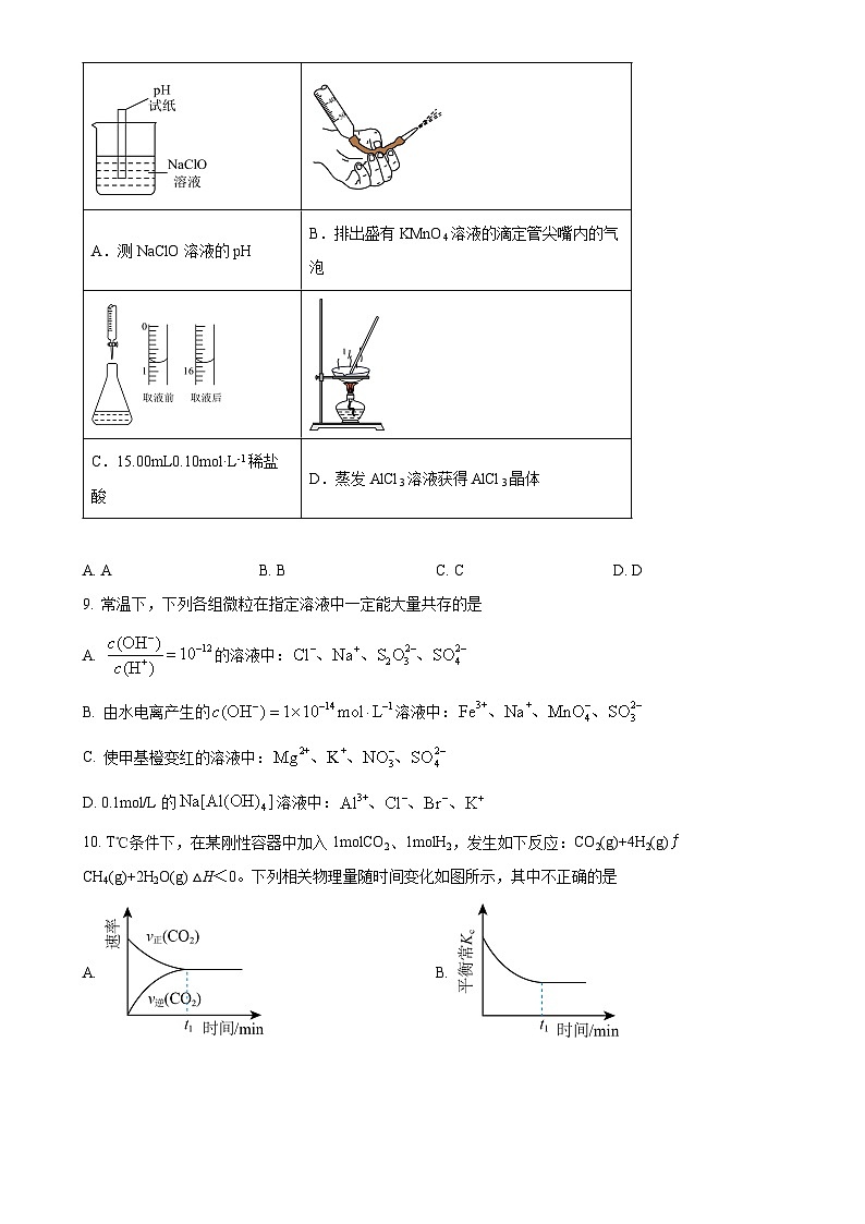 辽宁省鞍山市第一中学2024-2025学年高二上学期期中考试 化学试卷(原卷版)-A4第3页