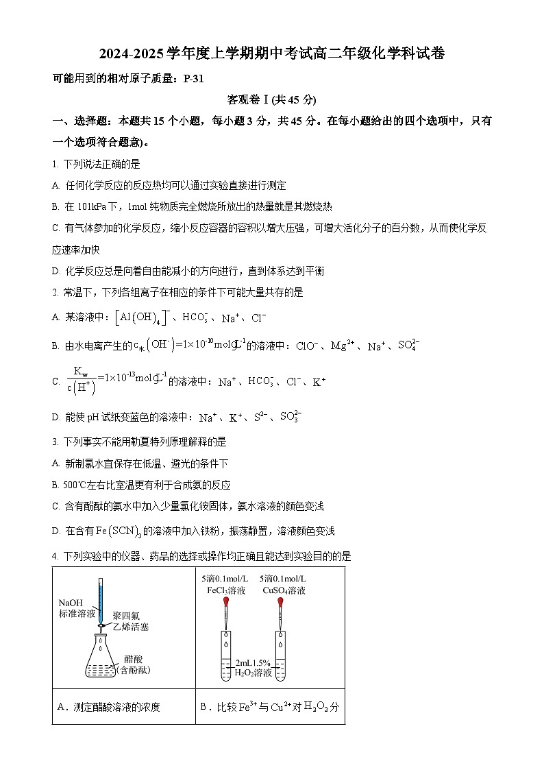 辽宁省大连市第二十四中学2024-2025学年高二上学期化学期中考试试卷(原卷版)-A4第1页