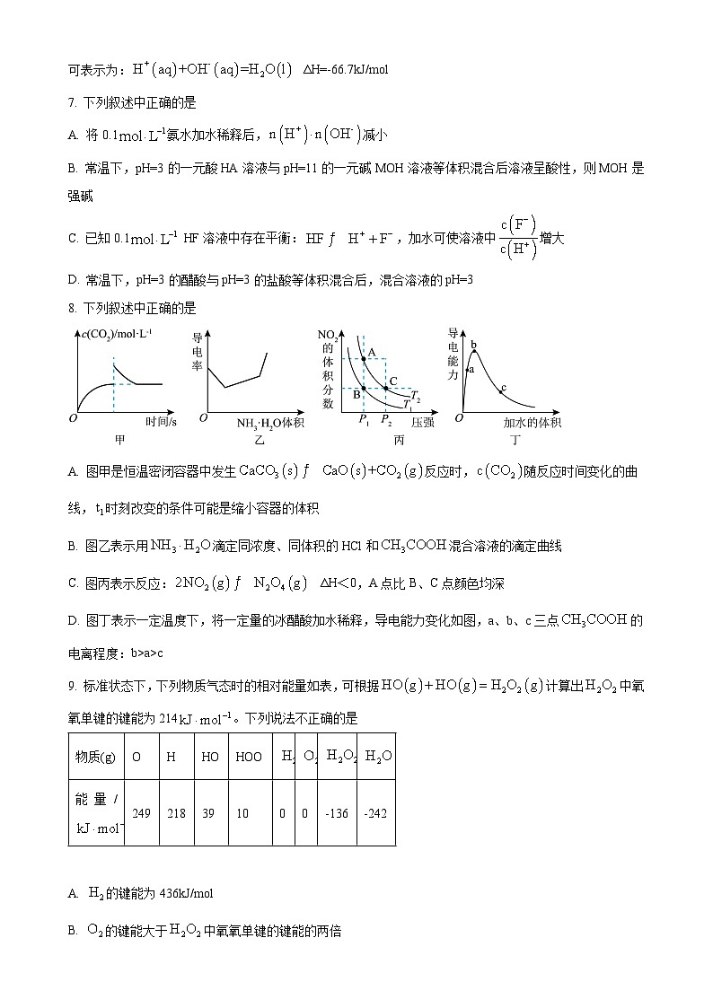 辽宁省大连市第二十四中学2024-2025学年高二上学期化学期中考试试卷(原卷版)-A4第3页