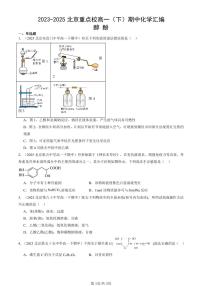 2023-2025北京重点校高一（下）期中化学汇编：醇 酚