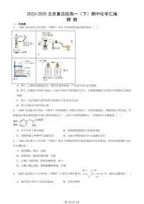 2023-2025北京重点校高一（下）期中化学汇编：醇 酚