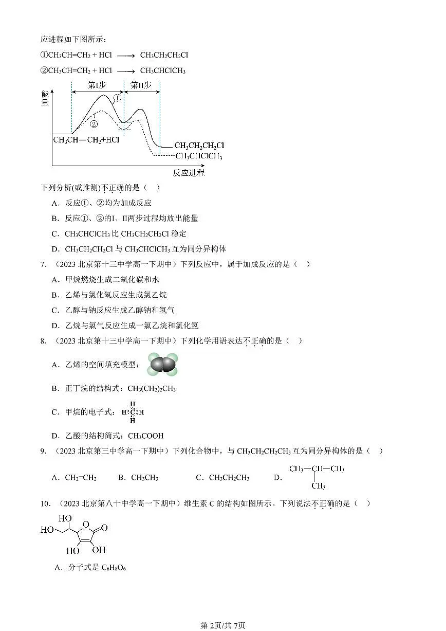 2023-2025北京重点校高一(下)期中化学汇编:有机化合物的结构特点第2页
