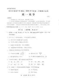 贵州省贵阳市普通中学2024-2025学年高一上学期期末监测试题化学试卷+答案