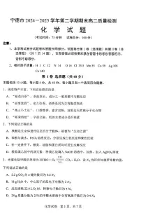 福建省宁德市2024-2025学年高二下学期6月期末化学试题（含答案）