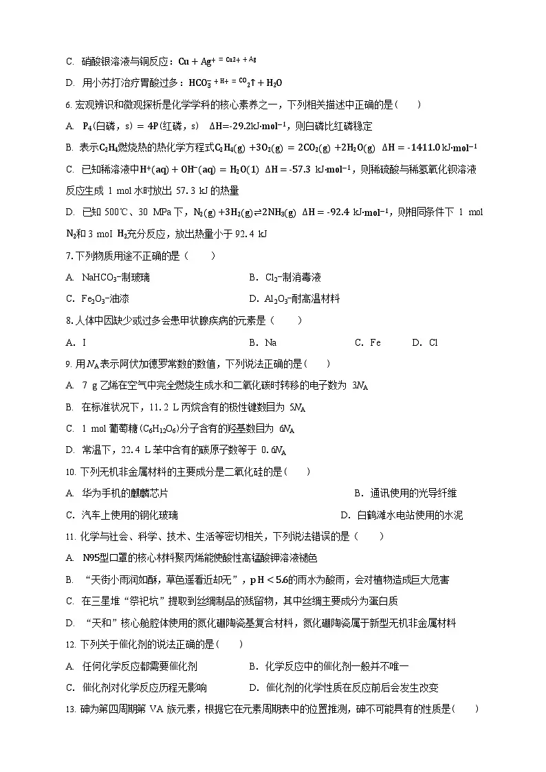 吉林省白城市第一中学2025-2026学年高二上学期10月月考化学试卷第2页