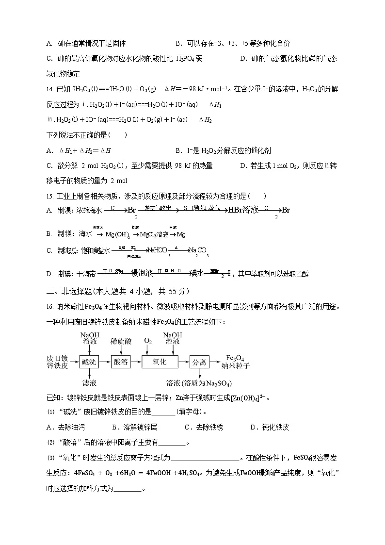 吉林省白城市第一中学2025-2026学年高二上学期10月月考化学试卷第3页