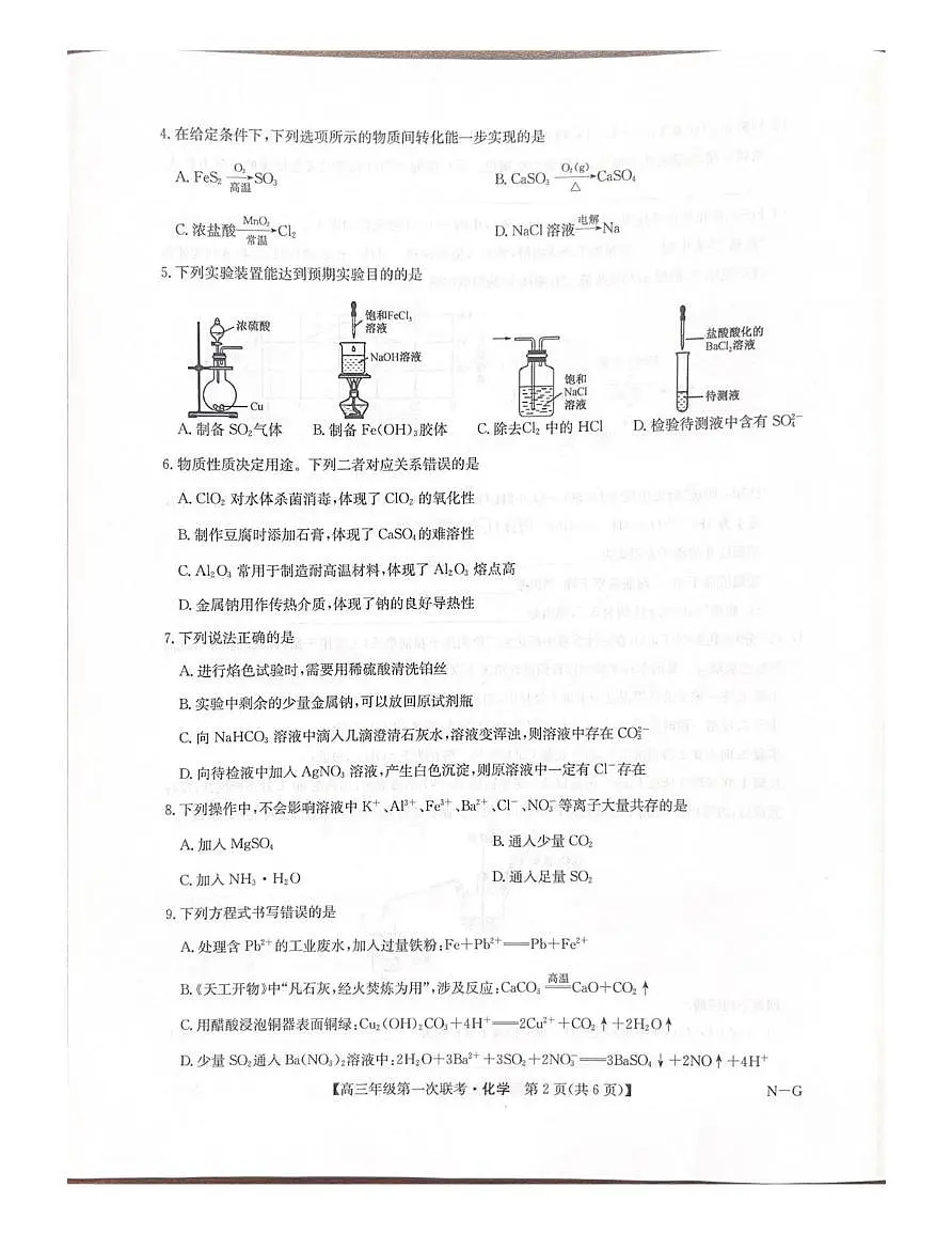 江西省新十校协作体2025-2026学年高三上学期10月第一次联考化学试卷(含答案)第2页