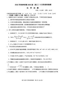 广西壮族自治区来宾市兴宾区高级中学2025-2026学年高三上学期10月月考化学试题