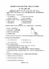 江苏省扬州市广陵区红桥高级中学2025-2026学年高二上学期10月月考化学试题