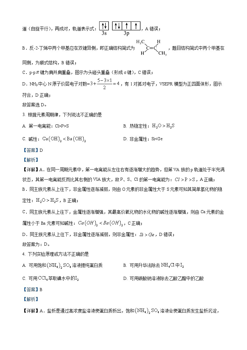 浙江省杭州市第二中学2026届高三上学期10月月考 化学试题 Word版含解析第2页