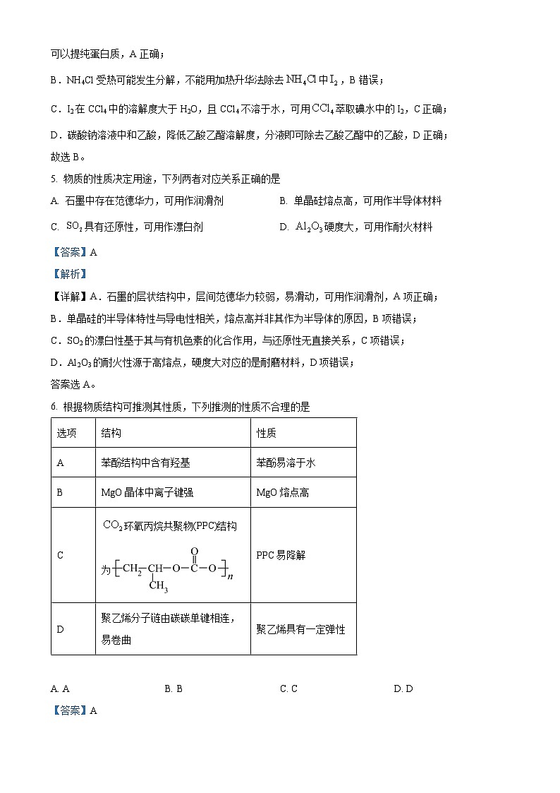 浙江省杭州市第二中学2026届高三上学期10月月考 化学试题 Word版含解析第3页