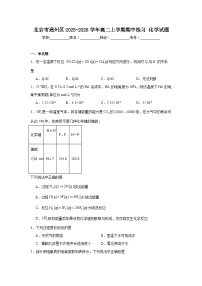 2025-2026学年北京市通州区高二上学期期中考试化学试题（含解析）