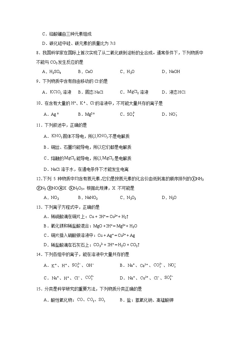 2025-2026学年北京市顺义区第一中学高一上学期10月月考化学试题(含解析)第2页