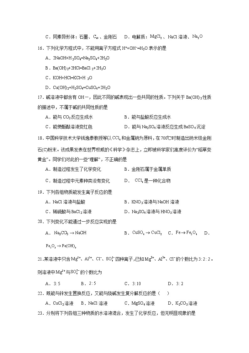 2025-2026学年北京市顺义区第一中学高一上学期10月月考化学试题(含解析)第3页