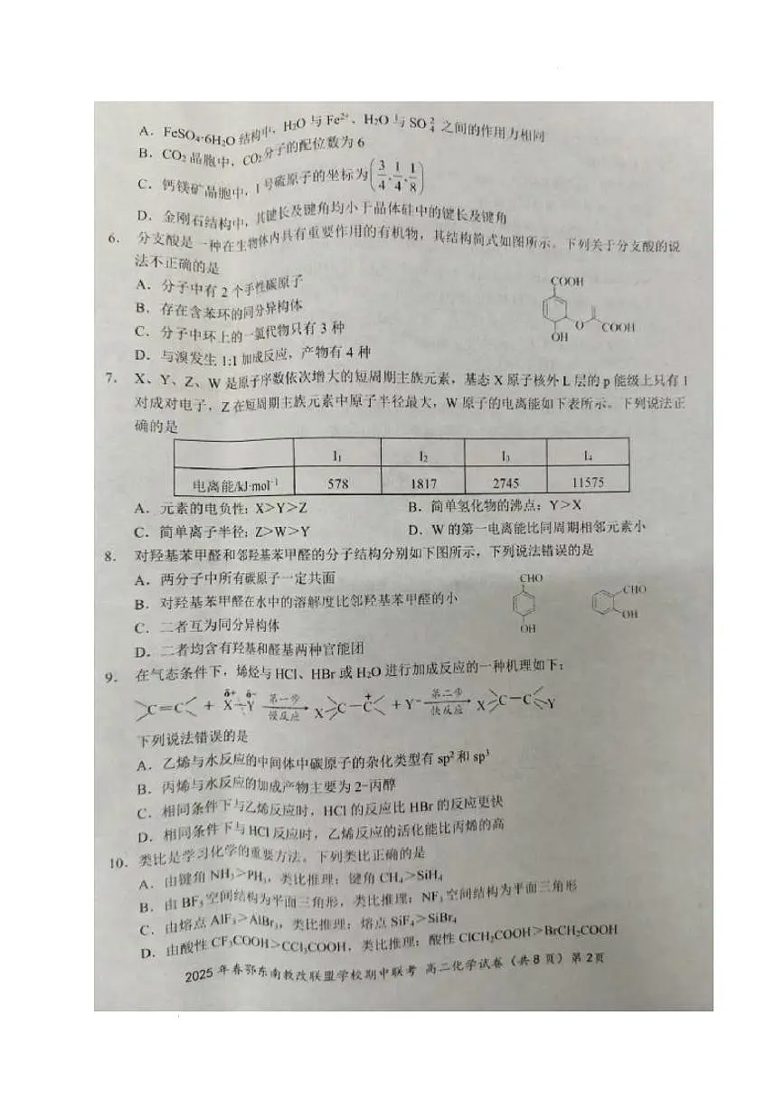 湖北省鄂东南省级示范高中教育教学改革联盟学校2024-2025学年高二下学期4月期中联考化学试卷+答案第2页