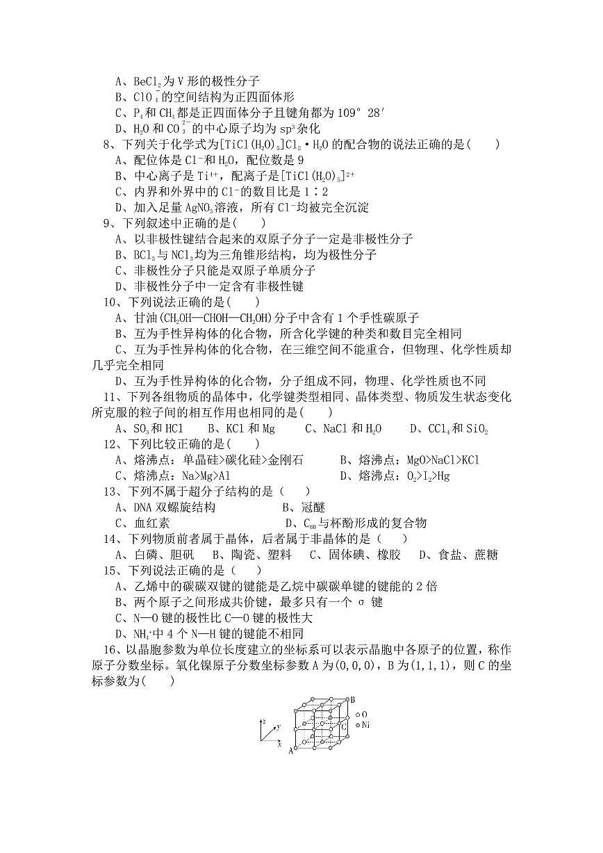 河南省周口市鹿邑县第二高级中学2024-2025学年高二下学期4月月考化学试题(含答案)第2页