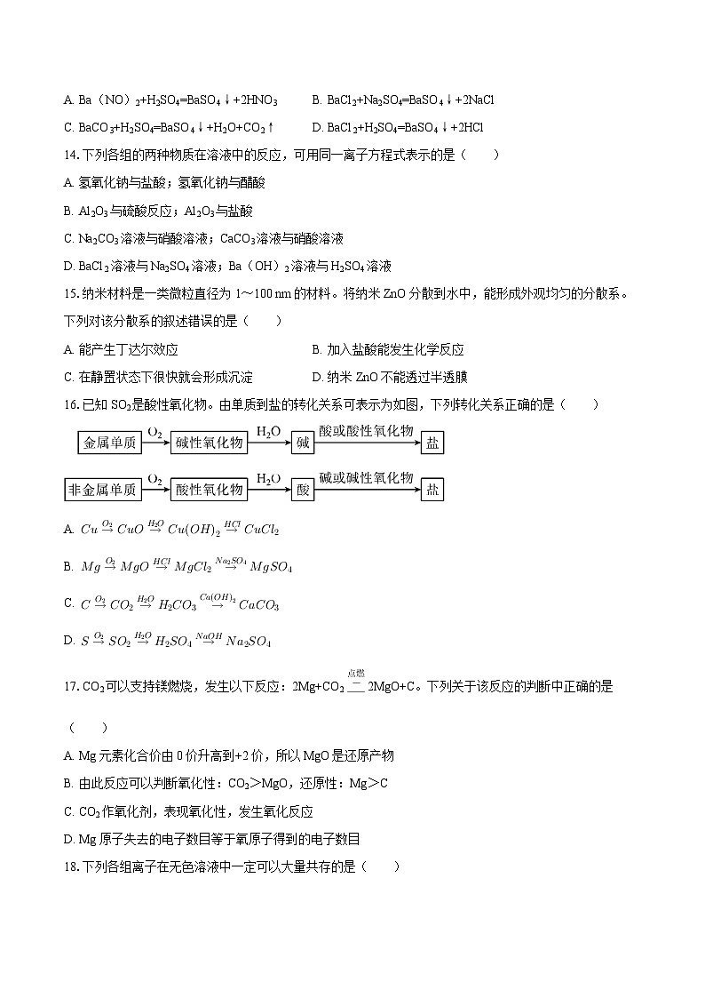 宁夏银川市六盘山高级中学2025-2026学年高一(上)10月月考化学试卷(A卷)-(含答案)第3页