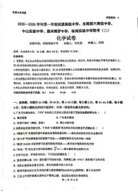 广东省五校2025-2026学年高三上学期10月月考 化学试题