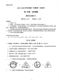 广东省东莞中学松山湖学校2025-2026学年高一上学期10月月考化学试题