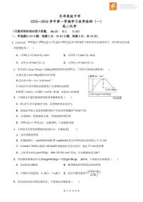 广东省东莞市东华高级中学2025-2026学年高二上学期10月月考 化学试题