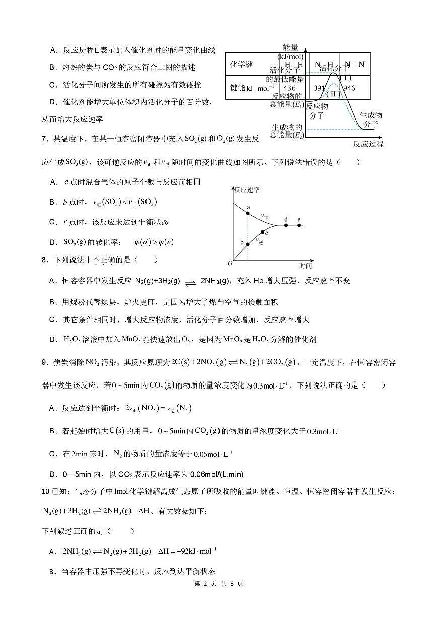 广东省东莞市东华高级中学2025-2026学年高二上学期10月月考 化学试题第2页