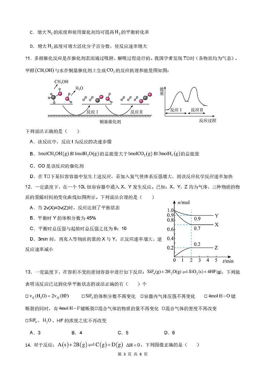广东省东莞市东华高级中学2025-2026学年高二上学期10月月考 化学试题第3页