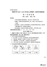 安徽省安庆市桐城市桐城中学2025-2026学年高一上学期10月月考化学试题