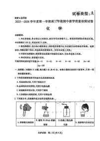 内蒙古自治区包头市多校2025-2026学年高三上学期期中教学质量检测 化学试卷