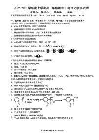 辽宁省大连市第二十四中学2025-2026学年高三上学期期中1考试 化学试题