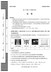 安徽省2025-2026学年高二上学期十月调研考试化学试卷（鲁科版）（月考）