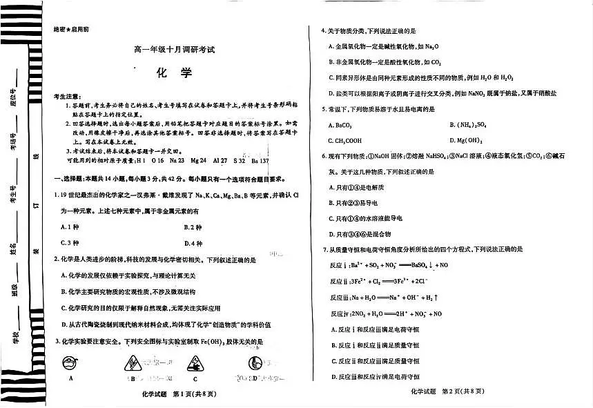 安徽省多校大联考2025-2026学年高一上学期10月调研考试 化学试卷(月考)第1页