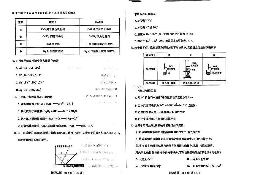安徽省多校大联考2025-2026学年高一上学期10月调研考试 化学试卷(月考)第2页