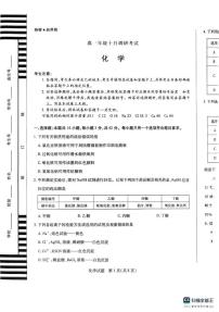 安徽省天一联考2025-2026学年高三上学期10月调研考试化学试题（月考）