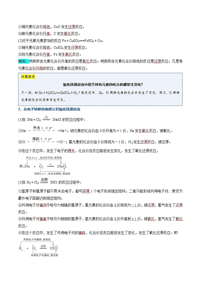 第三节 氧化还原反应第1课时氧化还原反应(同步讲义)(解析版)第2页