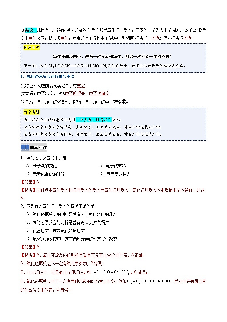 第三节 氧化还原反应第1课时氧化还原反应(同步讲义)(解析版)第3页